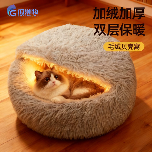 贝壳猫窝冬季保暖封闭式