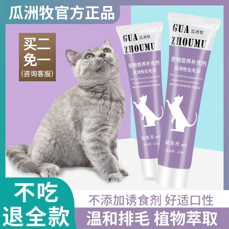 猫用鱼油化毛膏猫咪专用去毛球补钙零食用品狗狗营养膏维生素掉毛