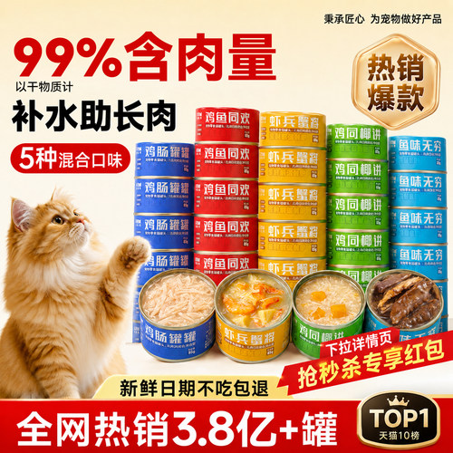 【热销25亿+】国货猫罐头七榜第1