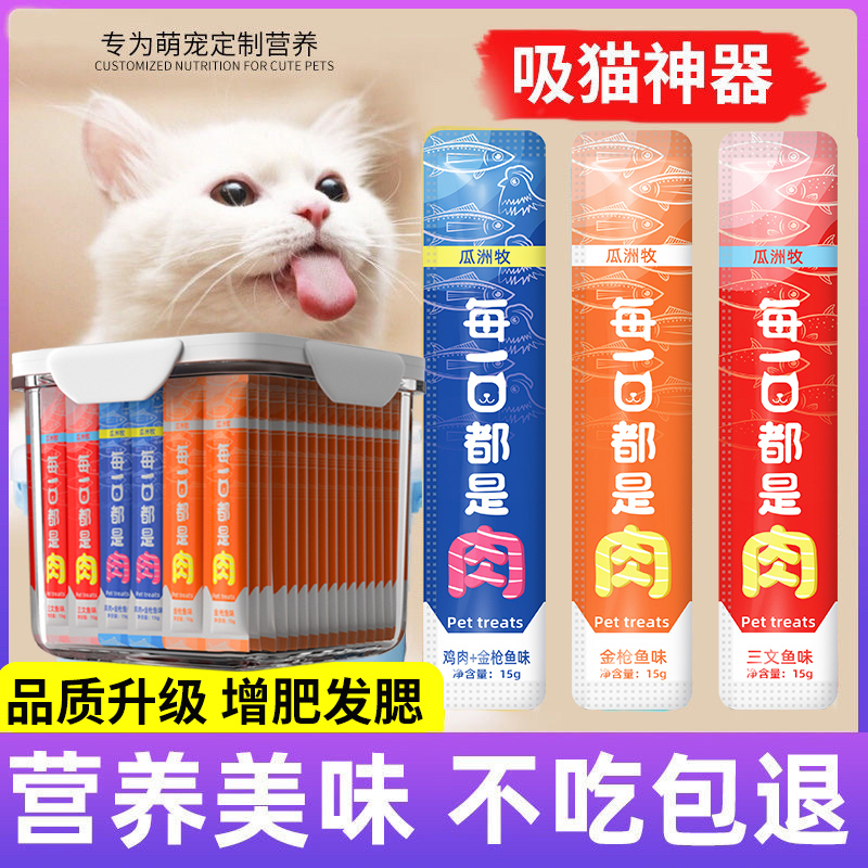 瓜洲牧猫条猫零食不吃包退