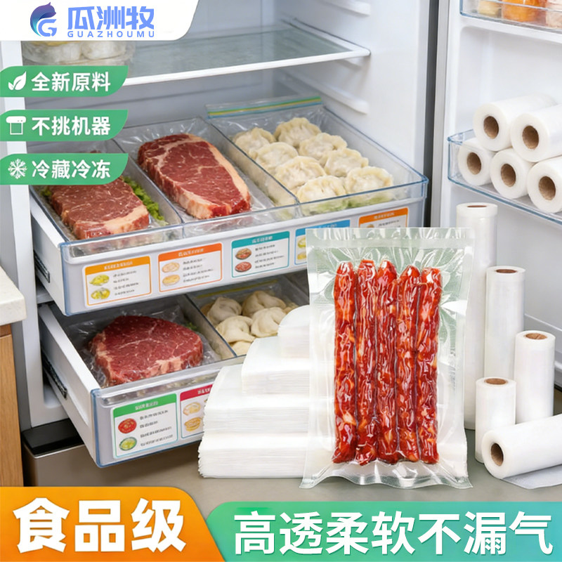 网纹路真空保鲜袋食品级家用密封袋塑封袋抽真空压缩包装自封袋子