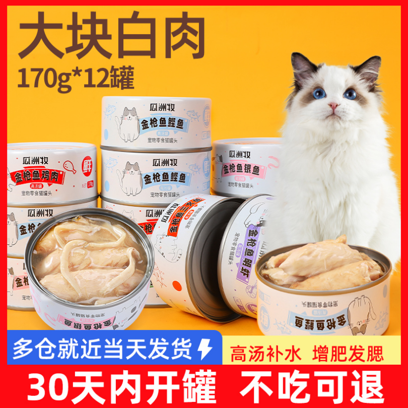 猫罐头主食罐幼猫猫咪零食成猫增肥营养补充湿粮24罐整箱猫条猫粮 宠物/宠物食品及用品 猫零食罐 原图主图