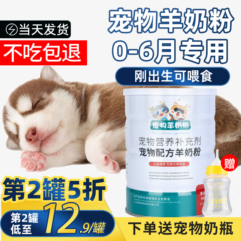 宠物小奶狗狗专用幼犬羊奶粉狗幼狗用新生小狗吃喝的犬用泰迪金毛