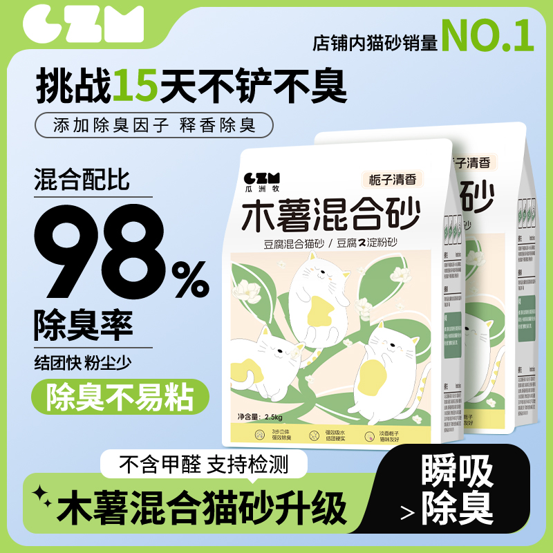瓜洲牧木薯猫砂植物除臭近无尘混合豆腐猫沙膨润土不粘底防臭矿砂