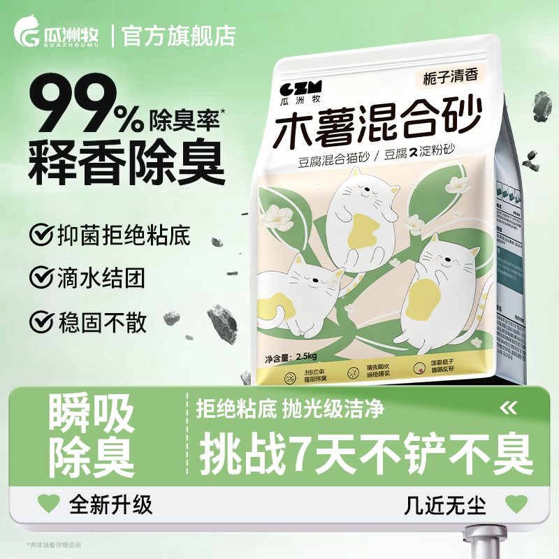 瓜洲牧木薯豆腐混合猫砂低尘不粘底膨润土除臭防臭砂沙包邮20公斤