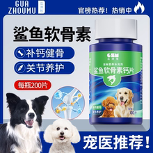 狗狗鲨鱼软骨素猫宠物钙片健骨关节舒补钙幼犬大中小型犬营养补充