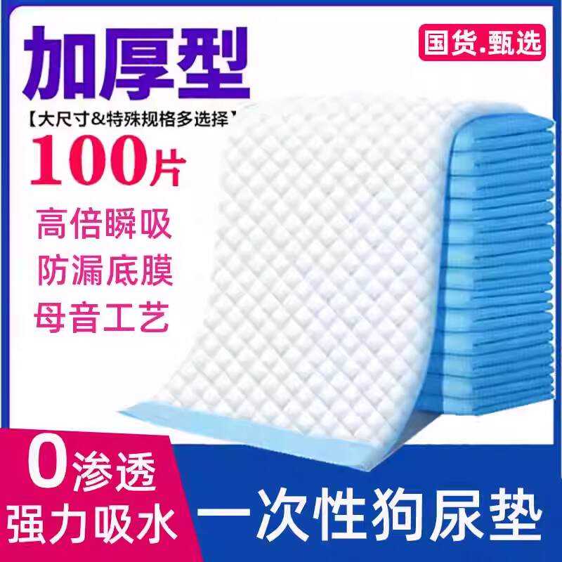 狗狗尿垫100片加大加厚