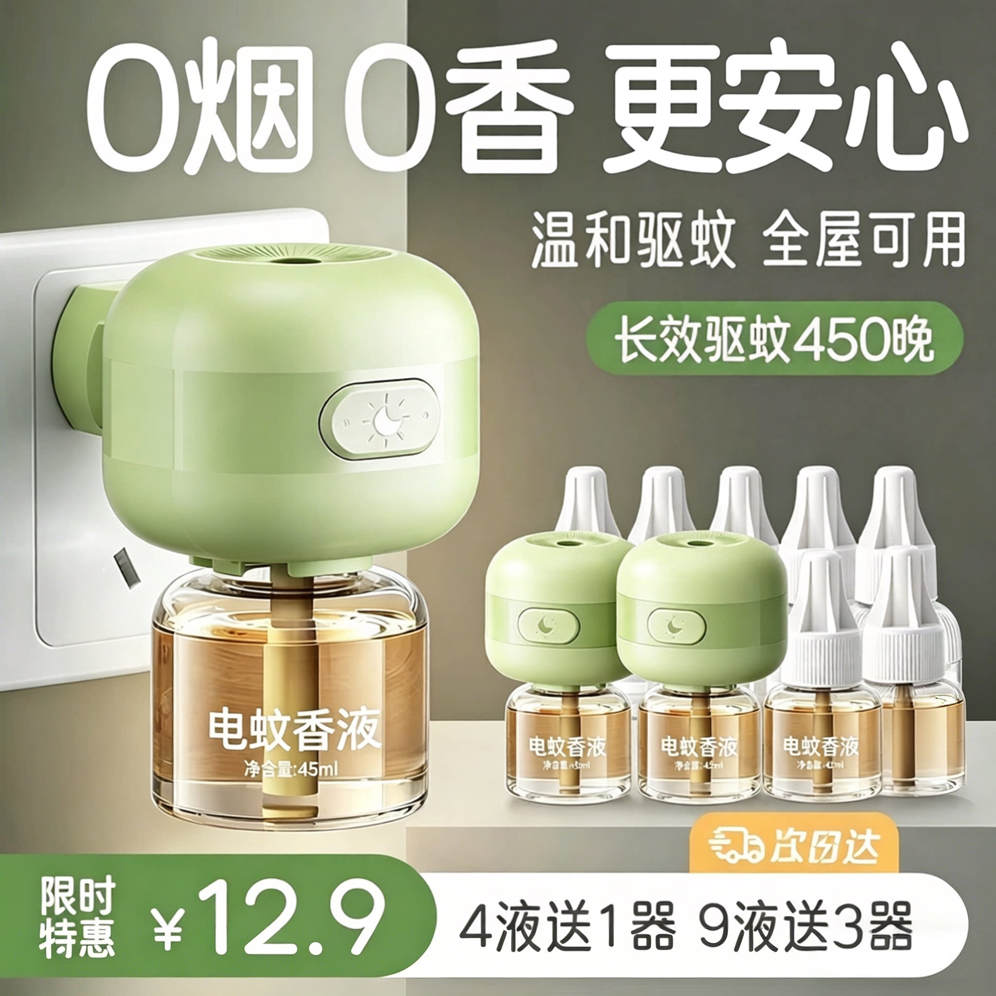 智能定时插电热蚊香液防蚊专用驱蚊液家用卧室无味电蚊香驱蚊神器