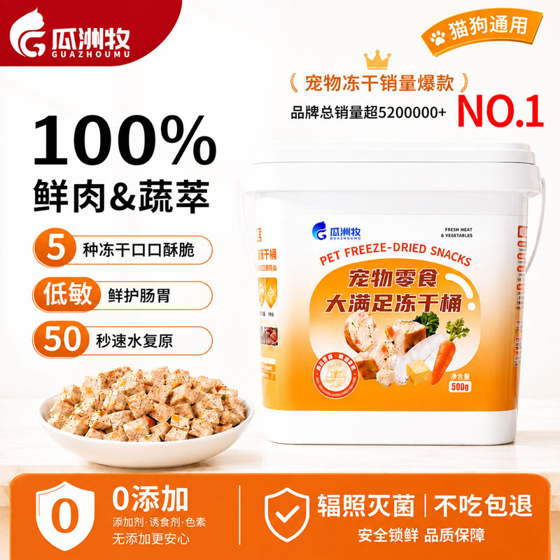 五拼冻干桶鲜肉制作丨0胶0诱0淀图片