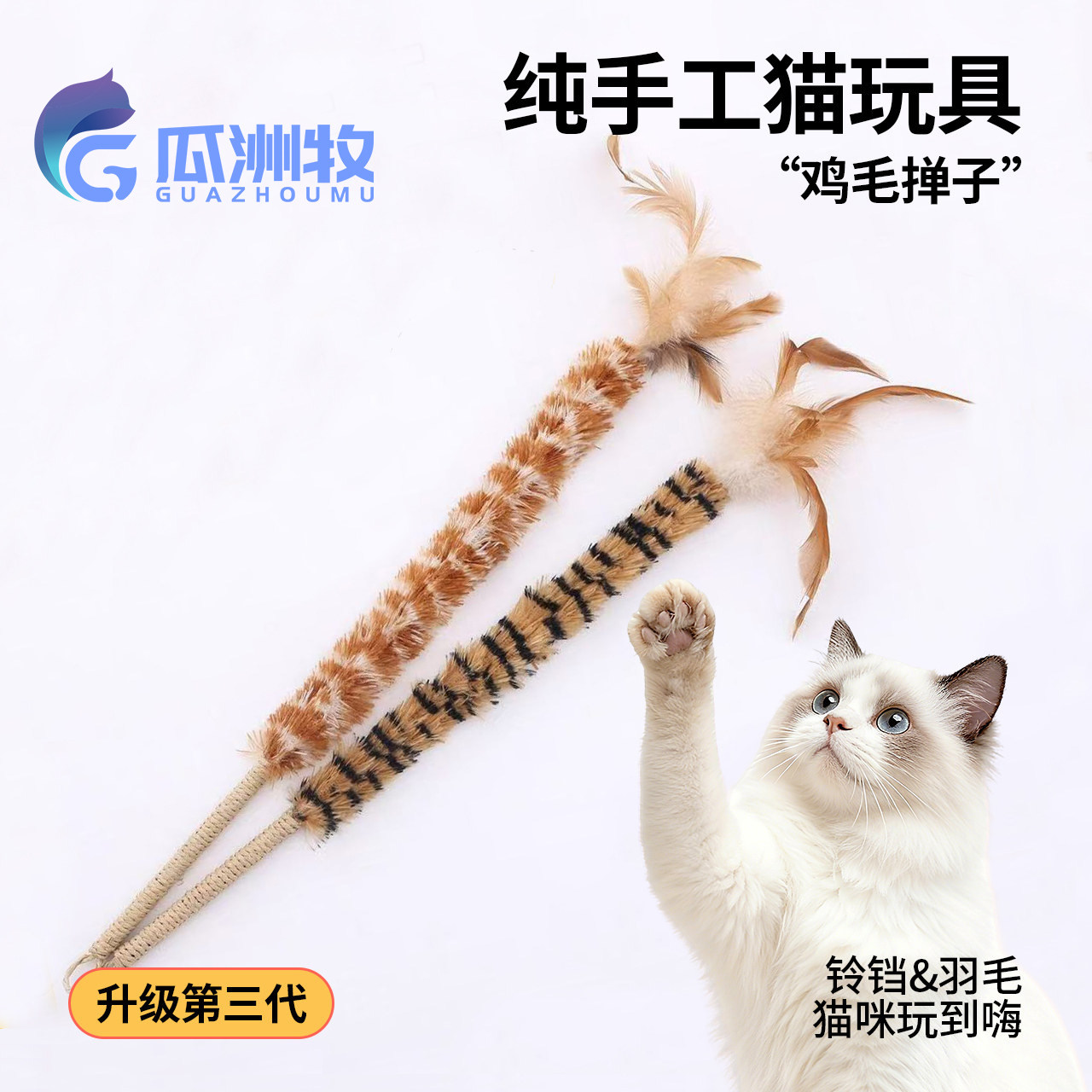 纯手工鸡毛掸子逗猫棒猫咪玩具自嗨解闷神器耐抓羽毛长杆铃铛羽毛