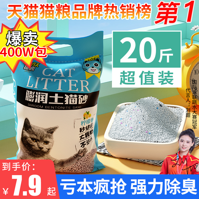柠檬包邮10公斤除臭结团膨润土猫砂