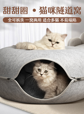 猫窝四季通用冬季保暖猫床毛毡甜甜圈猫窝隧道猫咪猫玩具轮胎狗窝