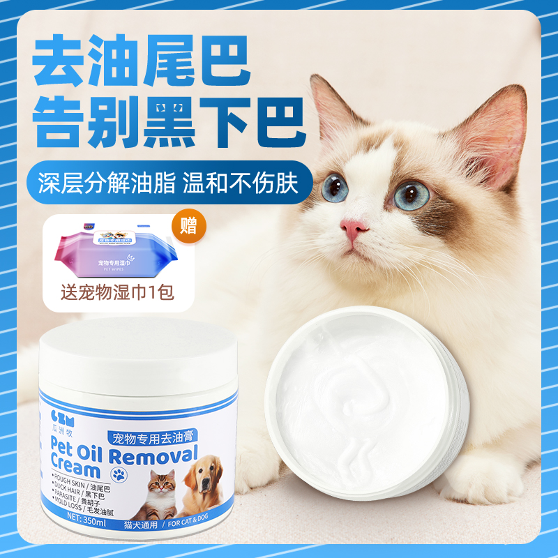 猫咪去油膏宠物狗狗护毛素