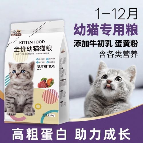 猫粮幼猫专用1到3月奶猫