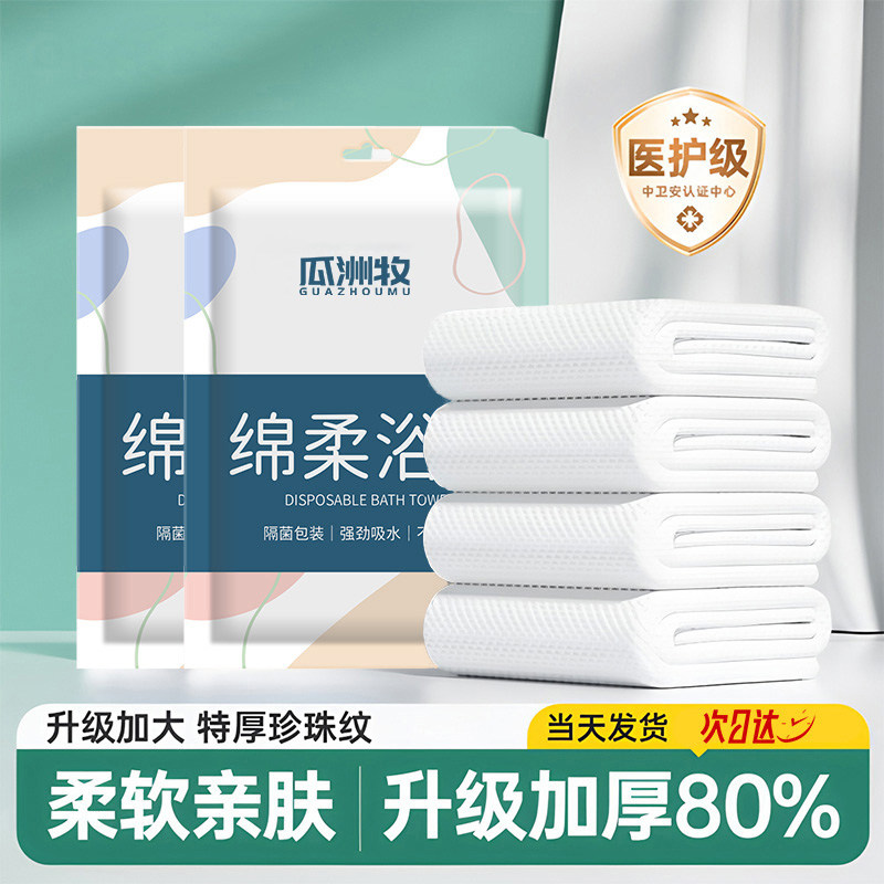 一次性浴巾压缩旅行单独包装毛巾干加厚加大纯棉酒店用品便携旅游