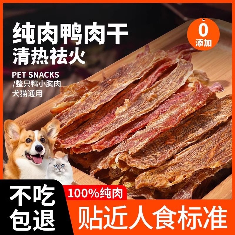 雞胸肉干貓零食肉條5.9元18根