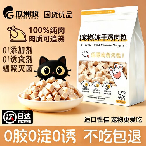 冻干鸡肉粒0添加纯肉猫零食