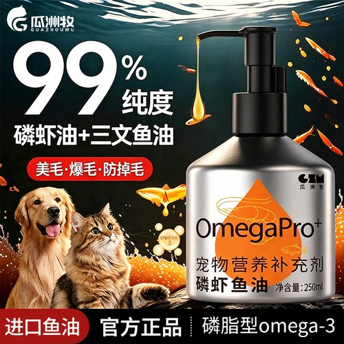 鱼油猫狗专用磷虾鱼油美毛防掉毛