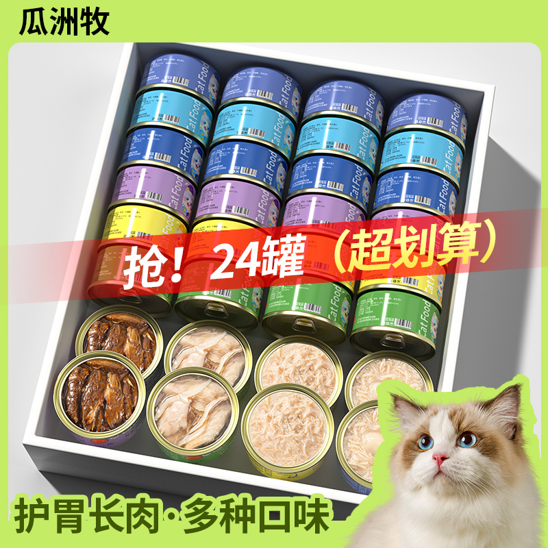 猫罐头猫咪零食罐猫湿粮24罐整箱