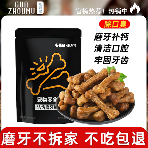 狗狗零食磨牙棒骨头耐咬狗狗