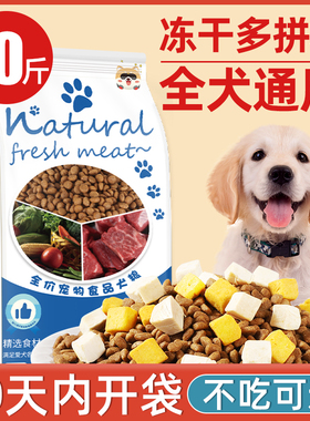 冻干狗粮通用型10斤装泰迪幼犬比熊成犬普通大型小型犬专用粮5kg