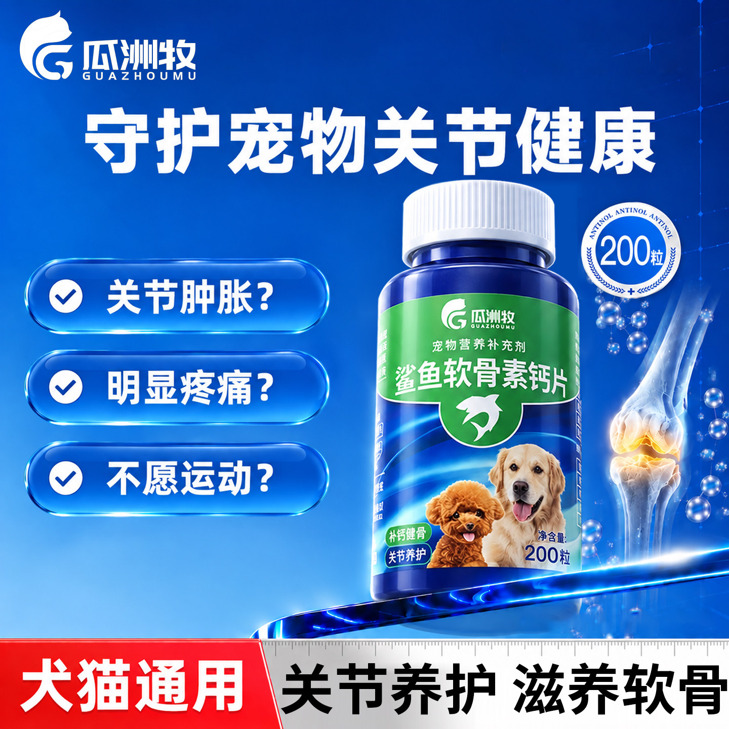 狗狗鲨鱼软骨素宠物钙片营养补充猫健骨关节舒补钙幼犬大中小型犬