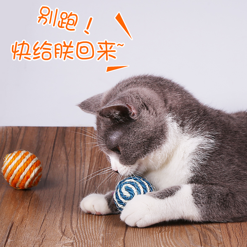 逗猫玩具宠物逗猫逗猫棒猫咪自嗨玩具啃咬球剑麻球耐咬抓发声磨牙