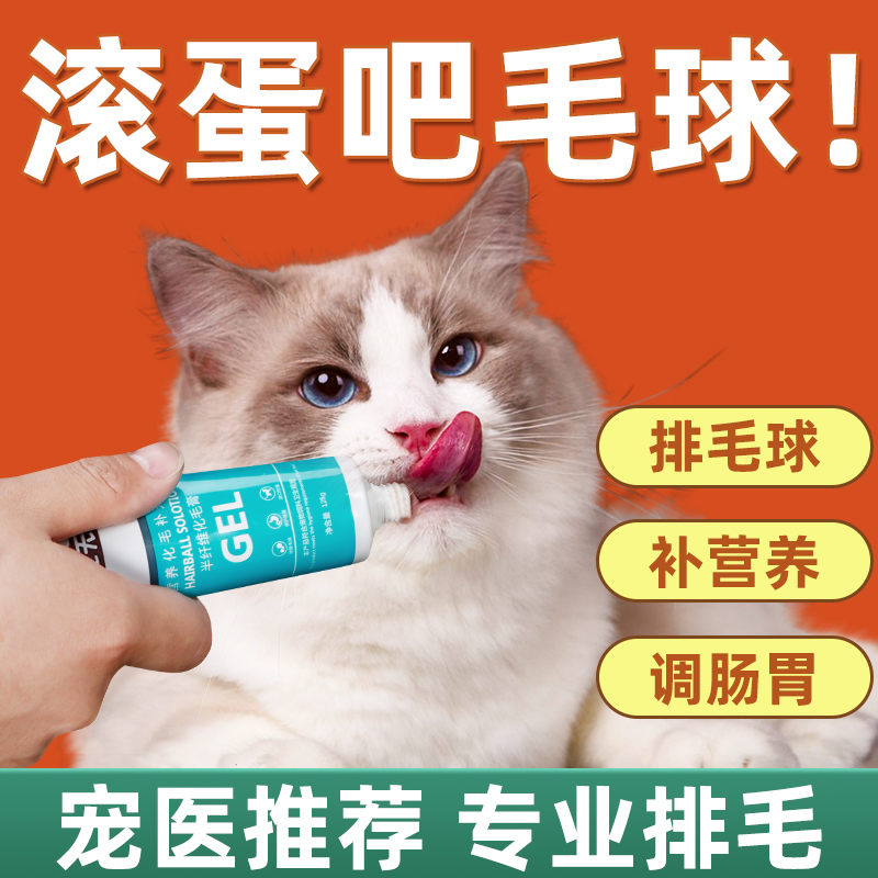 化毛膏猫咪专用化毛球片猫吐毛