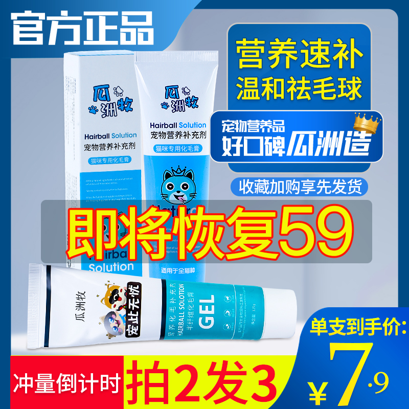 猫咪化毛膏幼猫维生素化毛吐毛球片调理肠胃用品狗狗专用营养膏