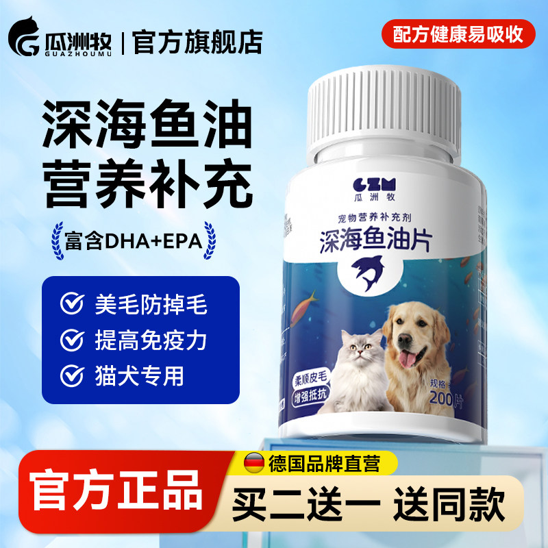 鱼油猫咪狗狗专用猫用美毛犬用鱼肝油宠物缓解掉毛美毛深海鱼油片,宠物/宠物食品及用品,猫狗通用营养膏,淘宝优惠券,粉丝福利购,淘宝优惠卷