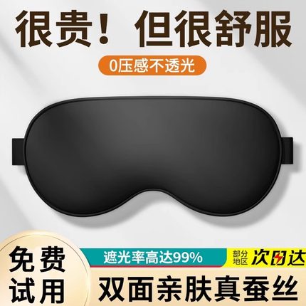 真丝眼罩遮光睡眠睡觉神器夏季午睡护眼缓解疲劳男女士冰敷眼专用