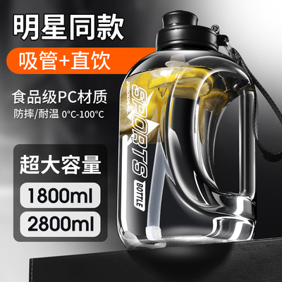 超大容量水杯，喝水一整天
