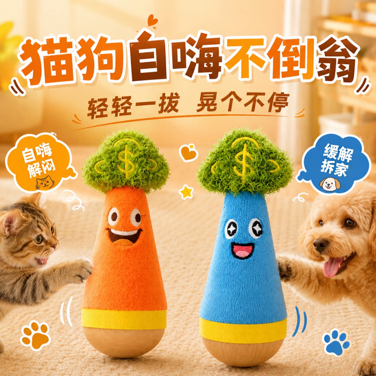 不倒翁猫咪玩具猫狗自嗨解闷小猫羽毛宠物大号磨牙棒磨爪逗猫神器