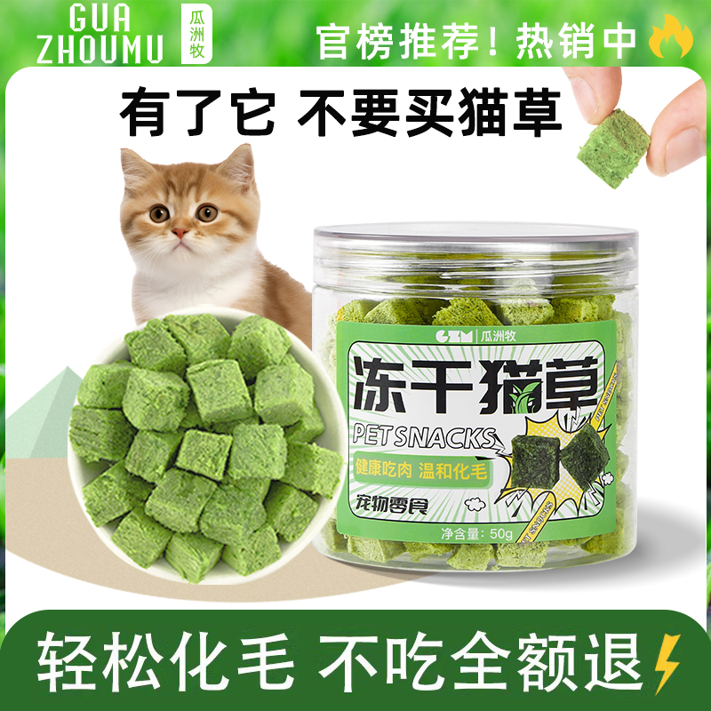 【热销200W罐】猫草冻干化毛零食