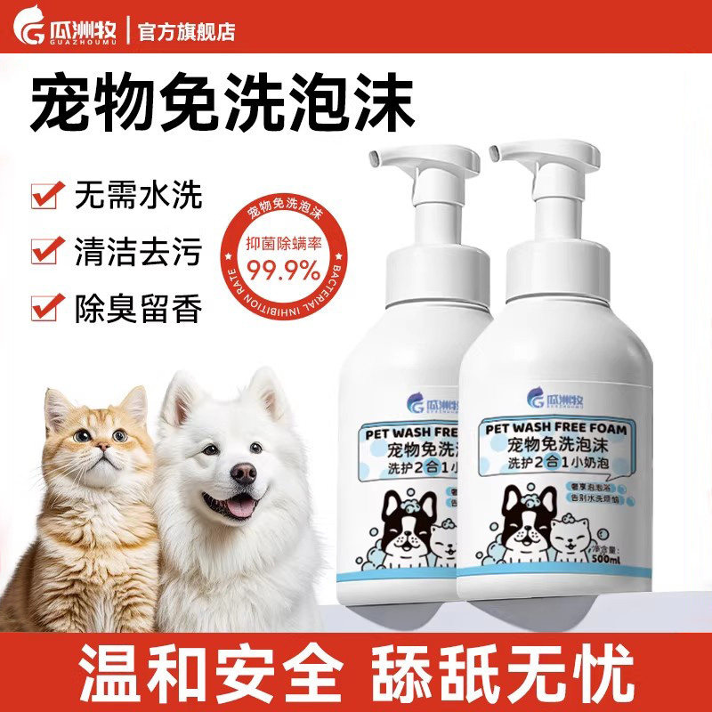 宠物免洗泡沫猫咪狗狗干洗沐浴露清洁慕斯持久留香小狗小猫,宠物/宠物食品及用品,猫狗免洗清洁,淘宝优惠券,粉丝福利购,淘宝优惠卷