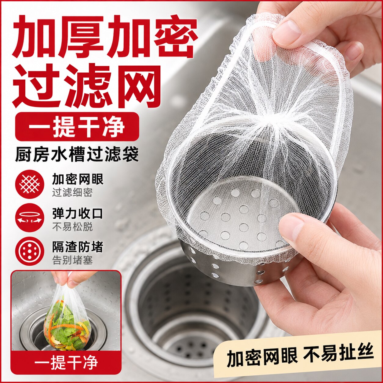 一次性水槽下水防堵过滤网