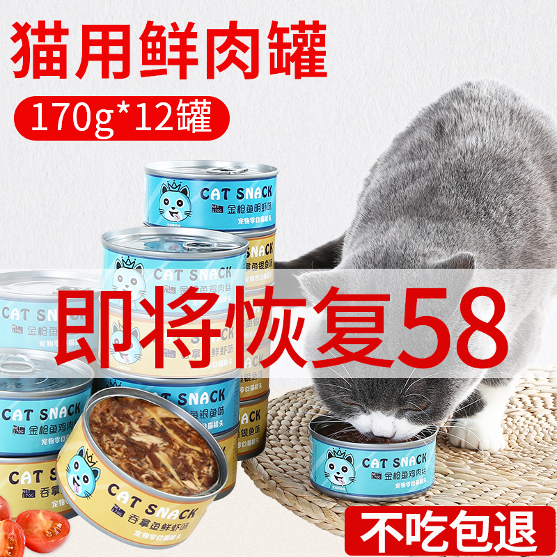 猫罐头主食罐170g*12罐幼猫成猫咪专用零食增肥营养湿粮整箱特价