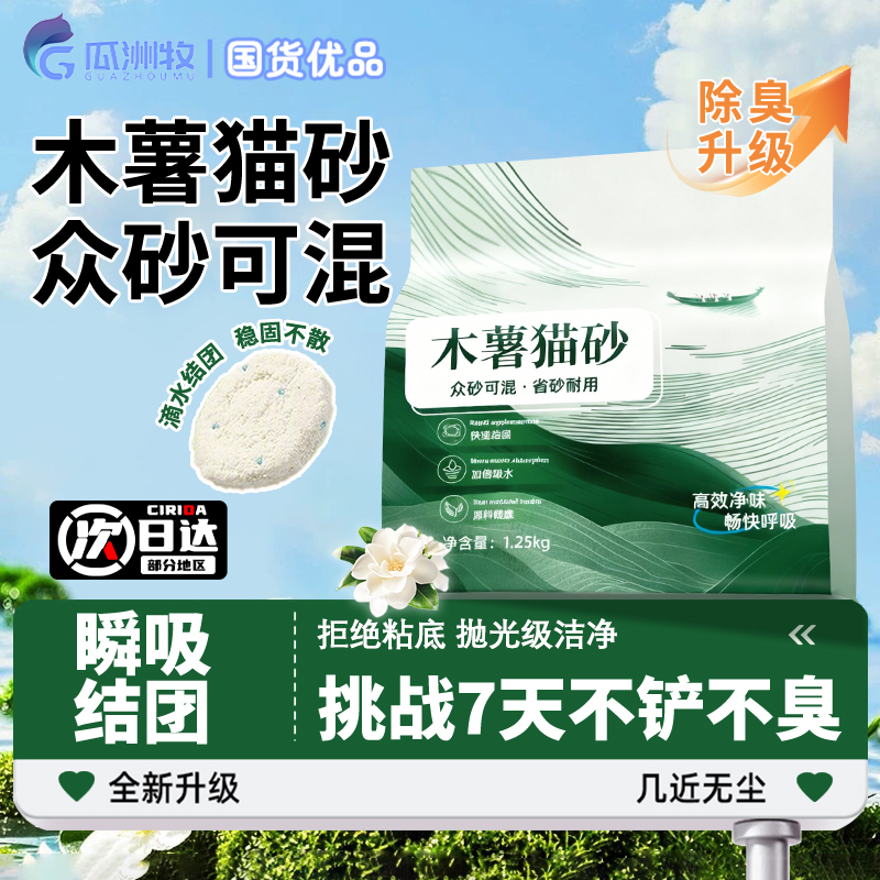 众砂可混】20公斤木薯猫砂