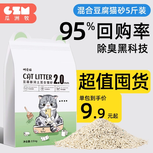 Смешанный тофу кошачий песок дезодоризация может промыть туалет, без пыли, почвенная руда песчаная кошка с песчаной кошкой Бесплатная доставка