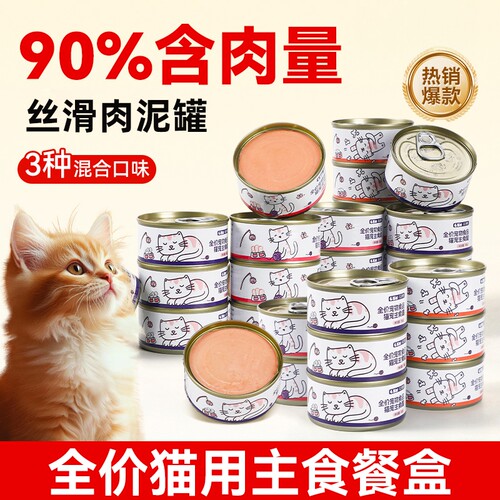 瓜洲牧猫罐头主食罐猫咪零食补充营养增肥成猫幼猫宠物湿粮24罐