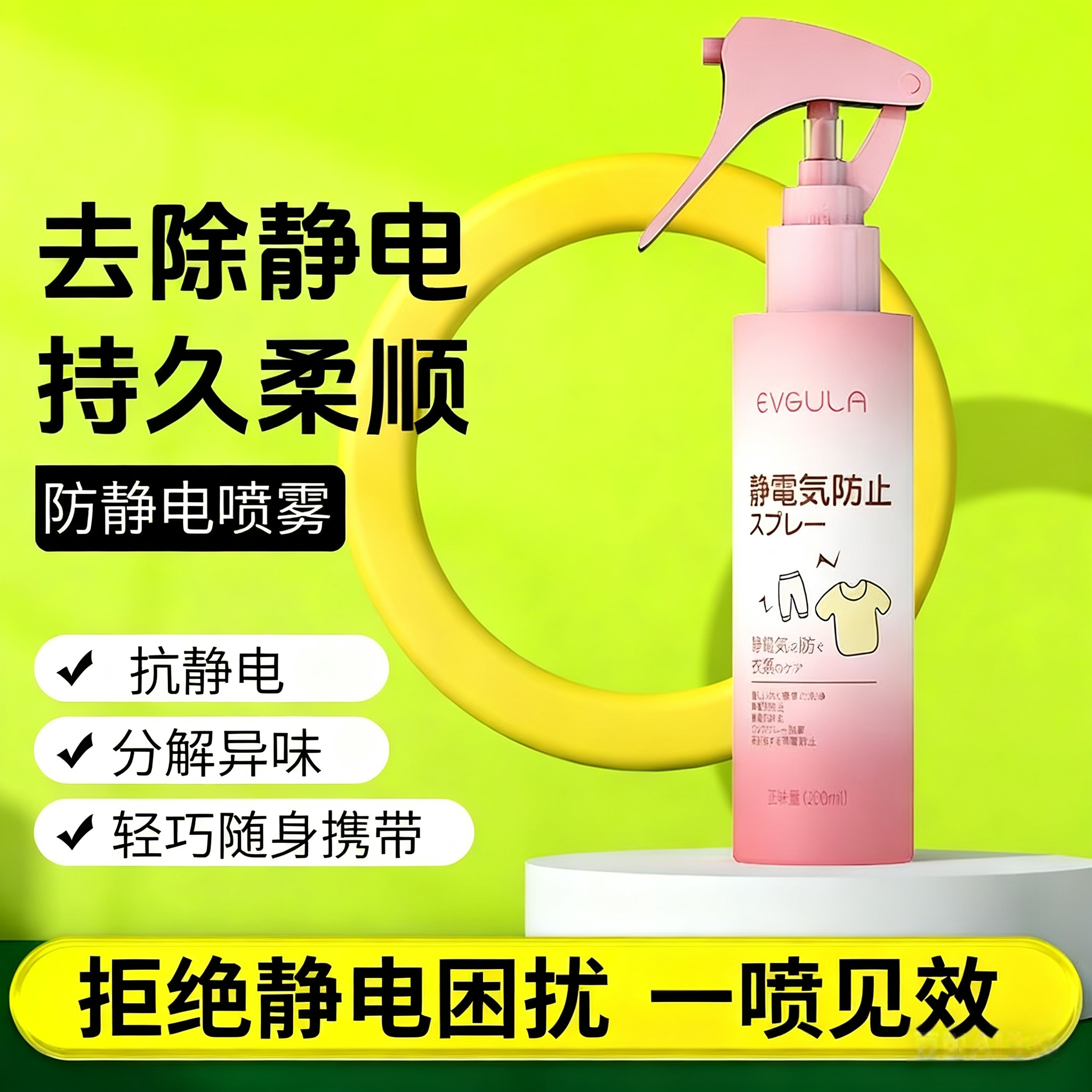 防静电喷雾衣服柔顺剂去除静电毛衣除皱抗静电衣物柔顺剂持久留香