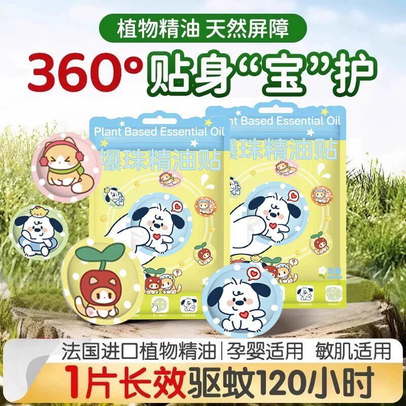 驱蚊贴精油爆珠户外随身贴防蚊虫神器驱蚊液植物儿童宝宝孕婴适用