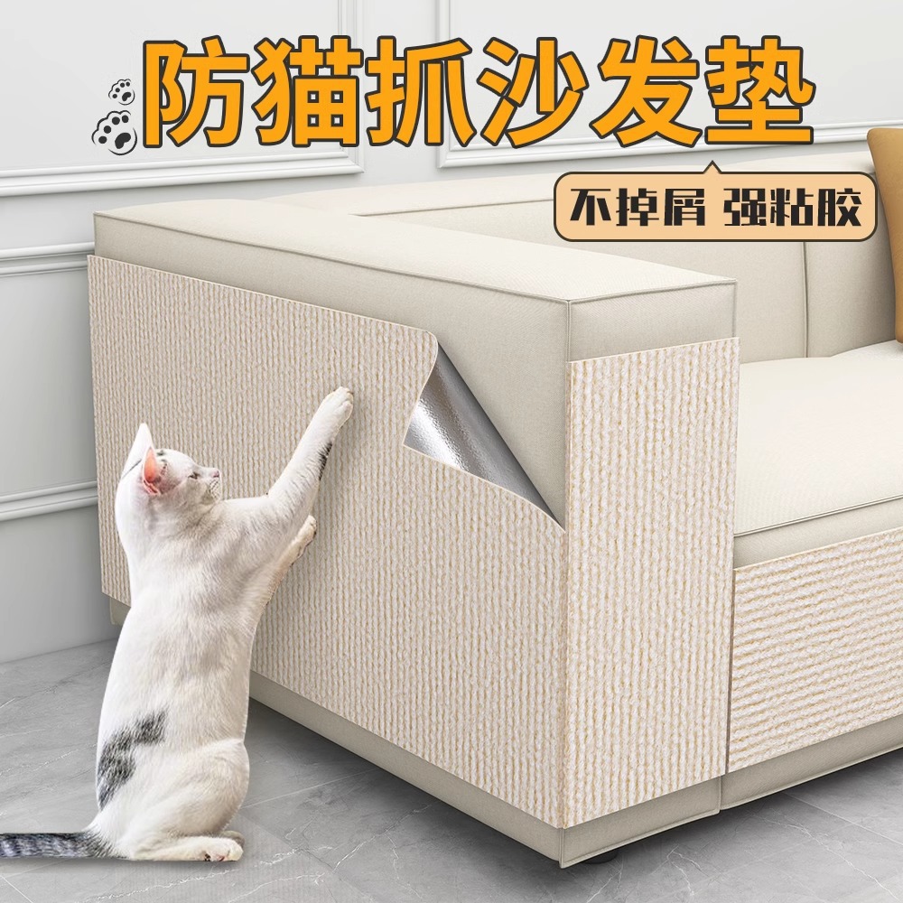 防猫抓沙发保护猫抓垫耐磨不掉屑猫爬垫多功能墙贴猫咪攀爬猫抓板