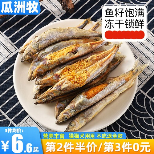 冻干多春鱼瓜洲牧领券减5元