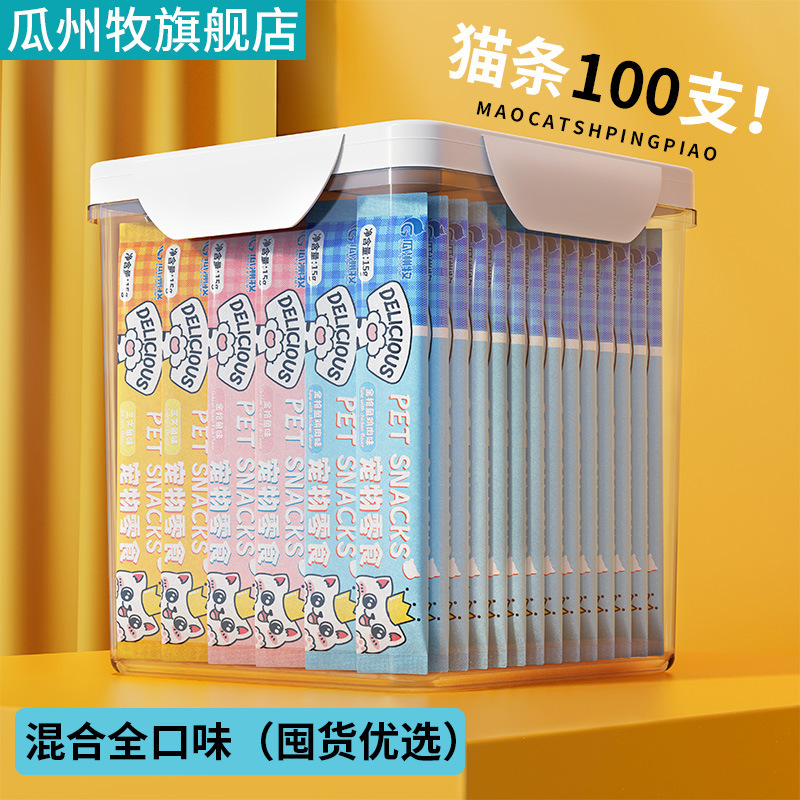 猫条100支整箱囤货猫咪零食罐头营养成幼猫湿粮用品小鱼干猫罐头