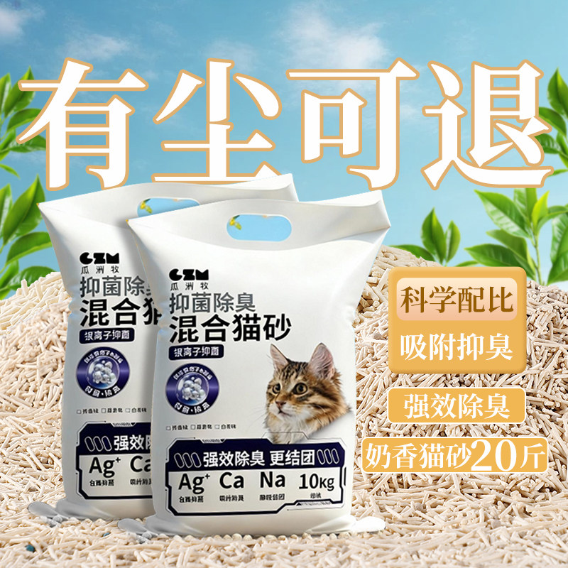 混合猫砂包邮20公斤去味除臭木薯矿砂小米豆腐40斤实惠装家用猫沙