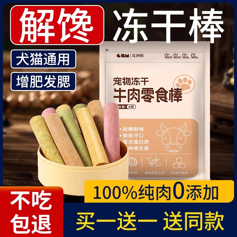 冻干猫零食磨牙棒鸡胸肉