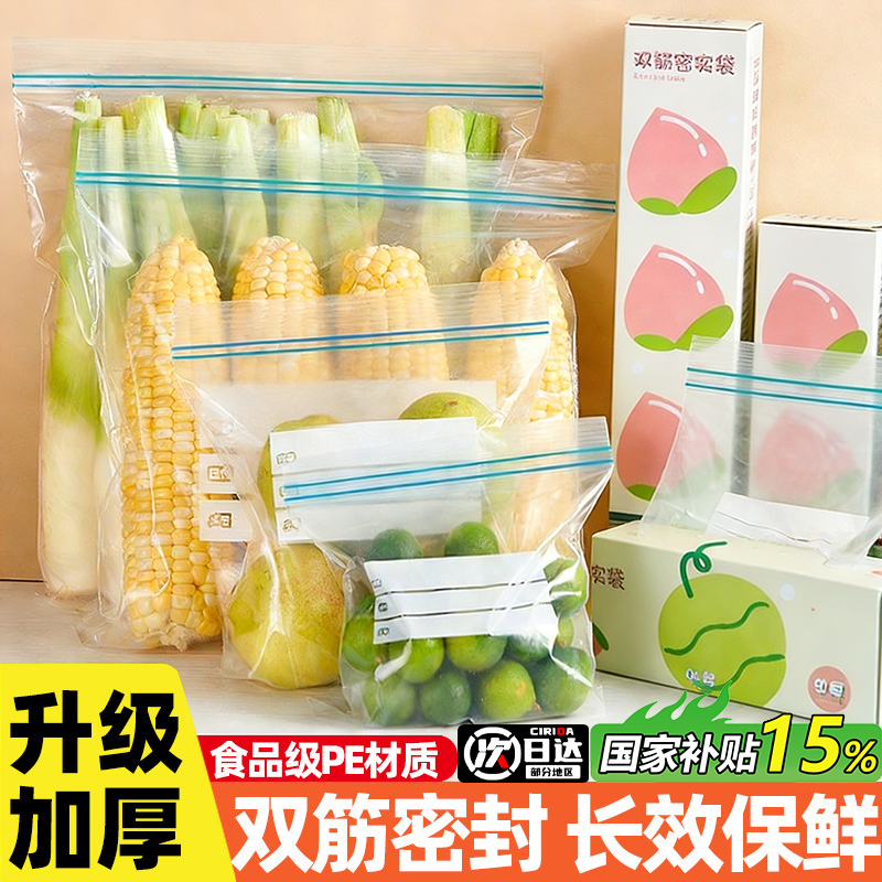 密封袋食品级保鲜袋家用自封塑封加厚冰箱收纳冷藏专用分装带封口,餐饮具,保鲜袋,淘宝优惠券,粉丝福利购,淘宝优惠卷