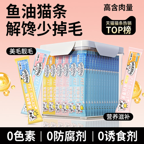 【全网热销100万+】爆款鱼油猫条