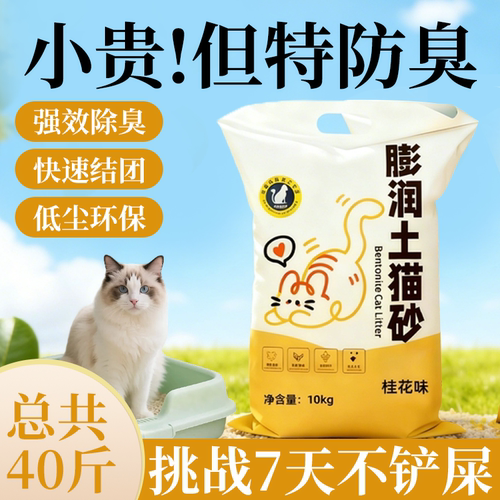 家庭用膨润土猫砂包邮20公斤